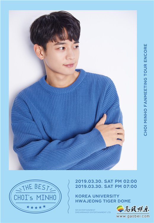 崔珉豪将举行安可见面会《CHOI MINHO FANMEETING TOUR ENCORE 》