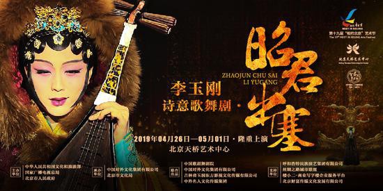 李玉刚大型诗意歌舞剧《昭君出塞》:主办方宣布再加演三场《昭君出塞》 李玉刚大型诗意歌舞剧《昭君出塞》:主办方宣布再加演三场《昭君出塞》