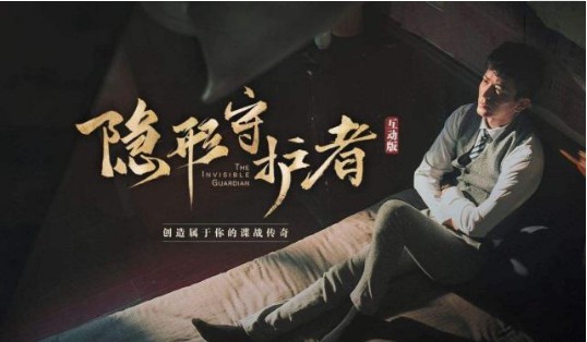 国产游戏《隐形守护者》制片人在知乎向玩家道歉：诚挚向大家表示歉意