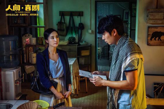 《人间·喜剧》最新剧照图：展现平凡夫妻小确幸！艾伦教女神节宠妻守则