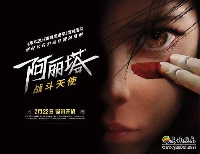 《阿丽塔：战斗天使》宣布中国内地推迟一个月下映：密钥延期4月21日