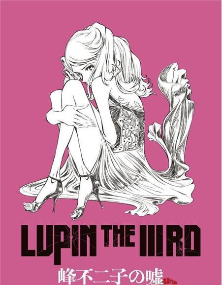 《鲁邦三世》宣布推出新剧场版动画《峰不二子的谎言》官方公开视觉图 《鲁邦三世》宣布推出新剧场版动画《峰不二子的谎言》官方公开视觉图