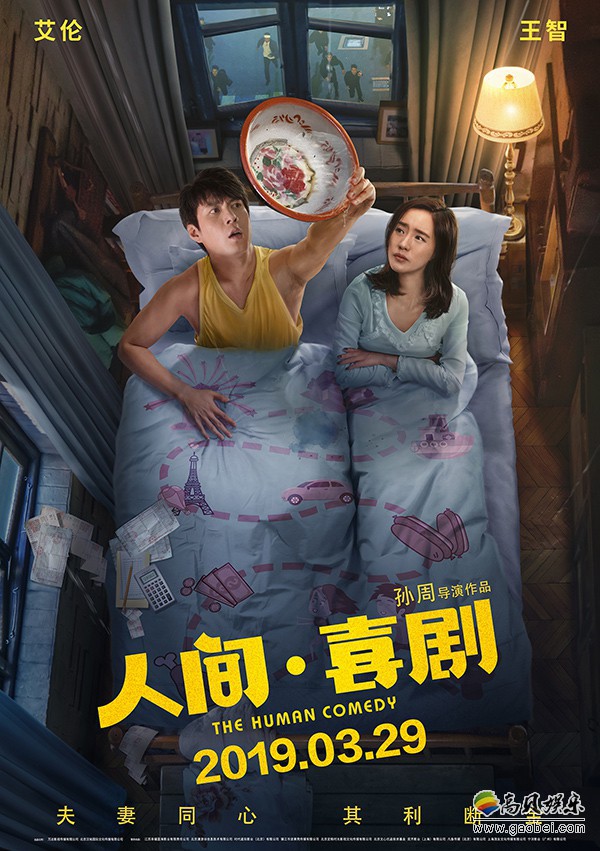 《人间·喜剧》第二支预告曝光全新海报及剧照：呈现平凡小夫妻生活窘境