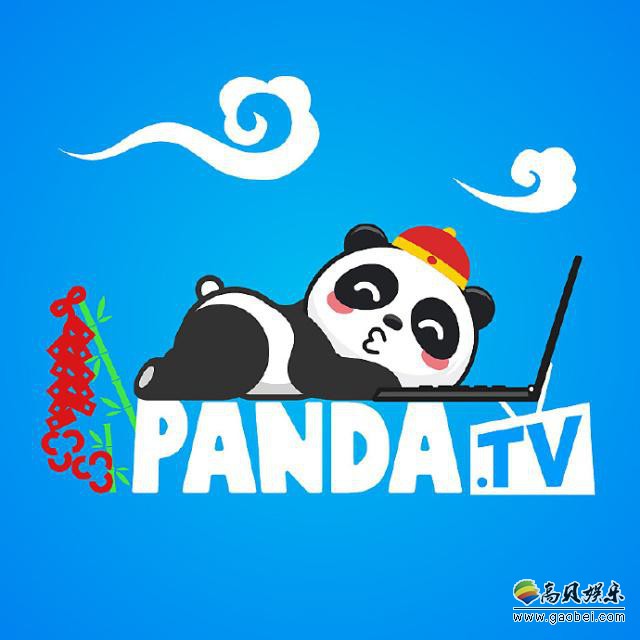 中国LOL首个世界冠军游戏主播若风微博同熊猫直播告别：祝福熊猫员工