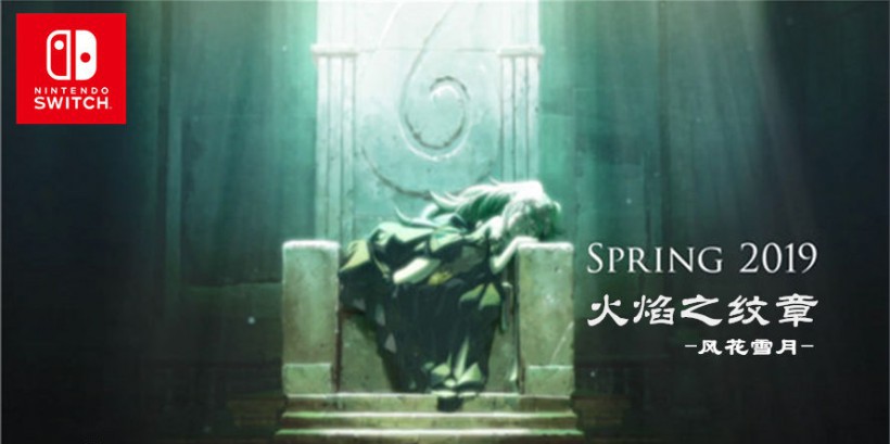 任天堂《火焰纹章：风花雪月》豪华限定版内容图片：将于7月26日发售