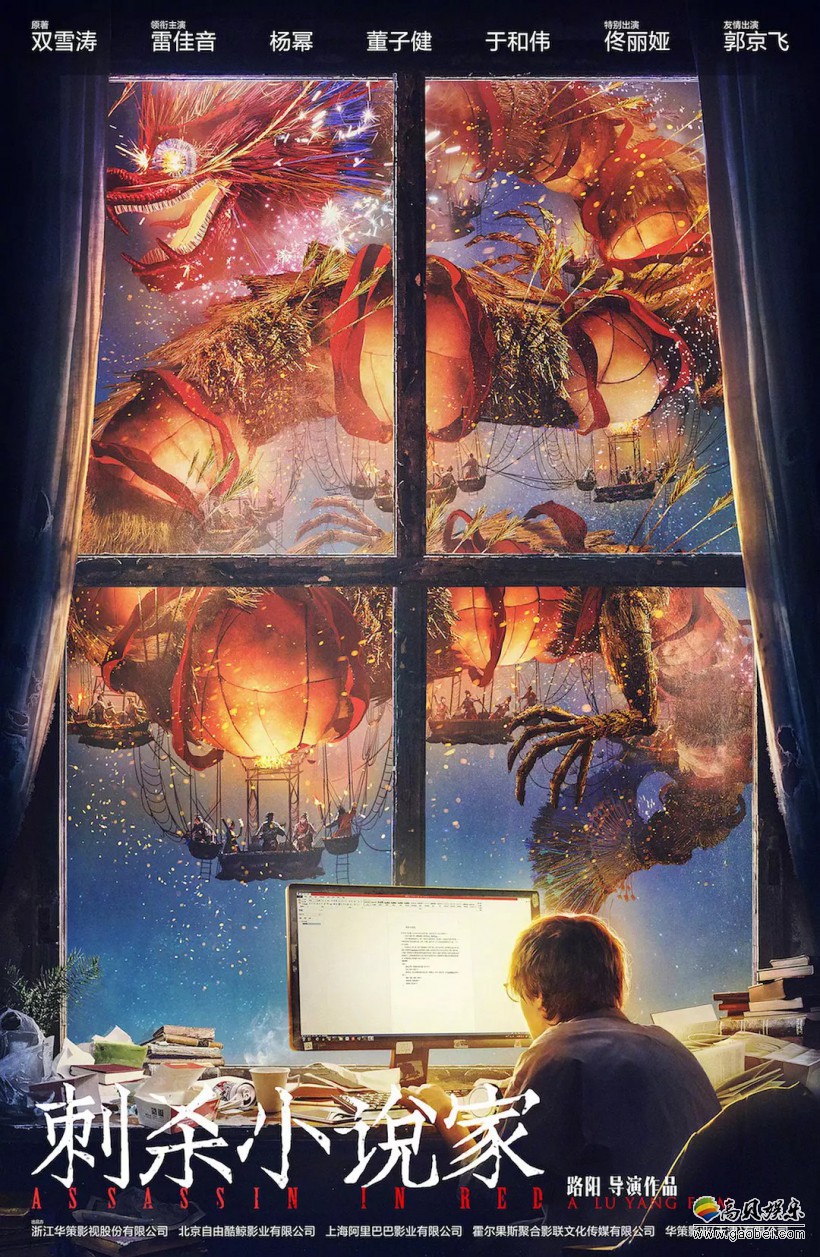 奇幻动作电影《刺杀小说家》宣布杀青发布海报：记录剧组185天的努力