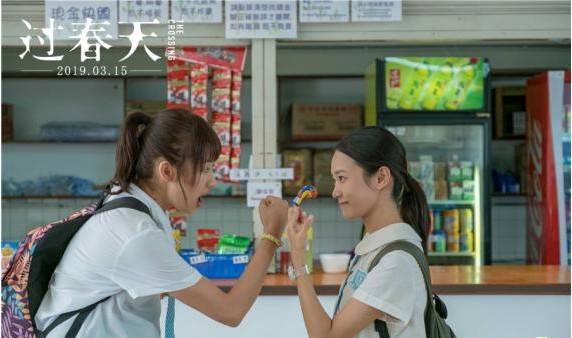 《过春天》终极预告片硬核来袭：少女故事满是细腻，冒险走水倍显紧张