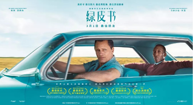 《绿皮书》在内地上映11天后票房正式破3亿：官方微博发布了庆祝海报