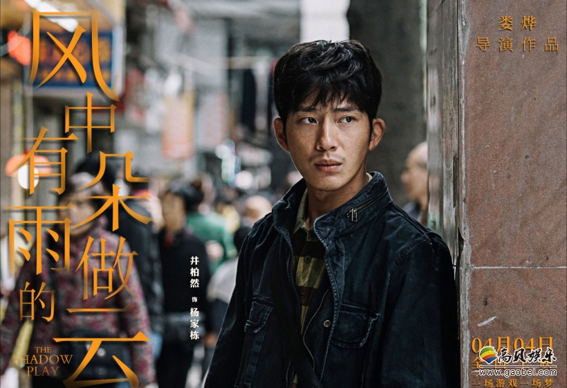 《风中有朵雨做的云》角色海报发布：主演井柏然以满面胡渣的素颜出镜
