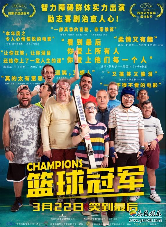 《篮球冠军》曝光终极海报：零差评！智力障碍群体走心演绎获媒体点赞