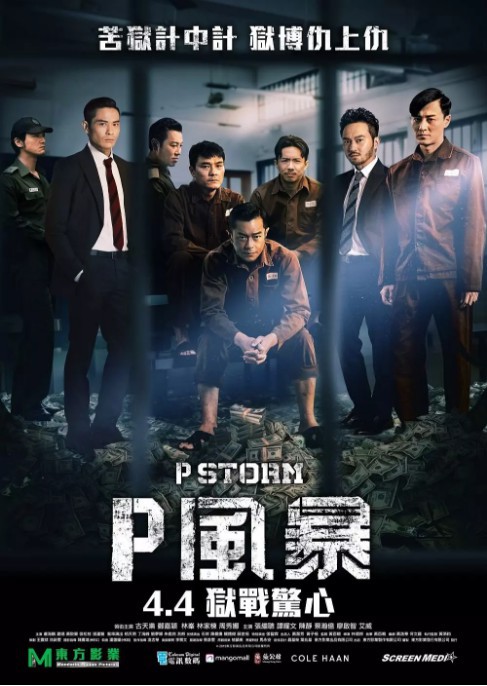 反贪风暴系列第四部《反贪风暴4》内地已定档：上演反贪版“监狱风云”