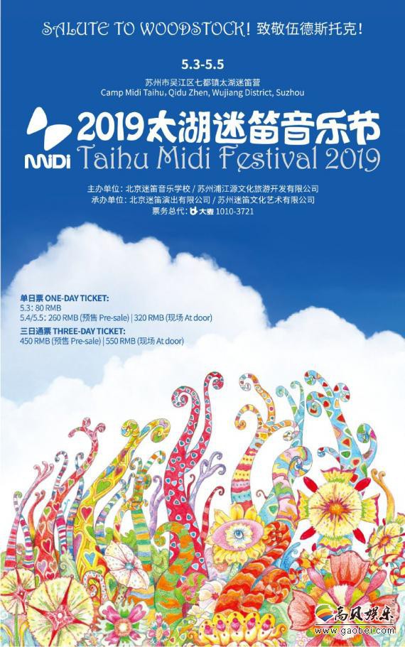 太湖迷笛音乐节公布首批阵容及预售票发售消息：全国乐迷们“线上狂欢”