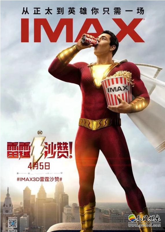 DC超级英雄电影《雷霆沙赞》海外社交媒体口碑解禁：IMAX海报亦曝光