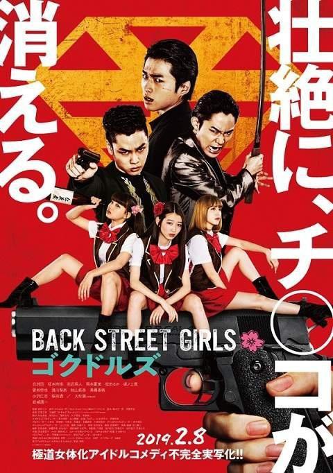 这部全程高能作品：从黑道大哥到偶像少女！《后街女孩》凭沙雕治愈一切