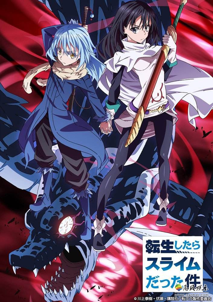《关于我转生变成史莱姆这档事》动画第二季确定制作：公开新视觉图