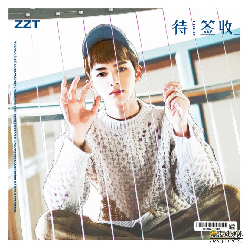 乐华七子NEXT队长朱正廷23岁生日之际：特别推出全新的单曲《待签收》