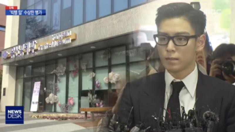 T.O.P被指在服役期间使用额定病假的3倍天数 引发民众的关注