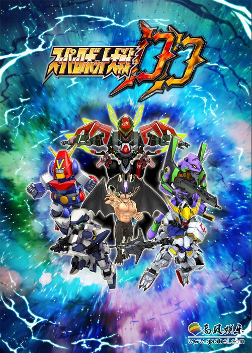 万代南梦宫《超级机器人大战DD》曝大致推出时间：预计夏秋之际推出