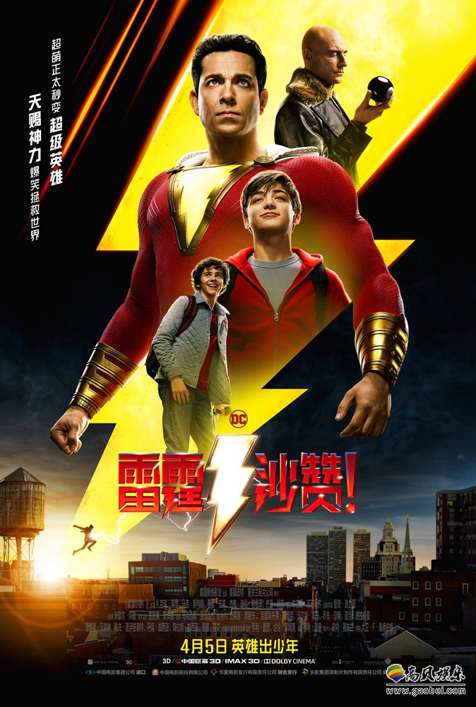 《雷霆沙赞》重磅曝光中国独家海报：沙赞闪电标志中四大主演集结亮相