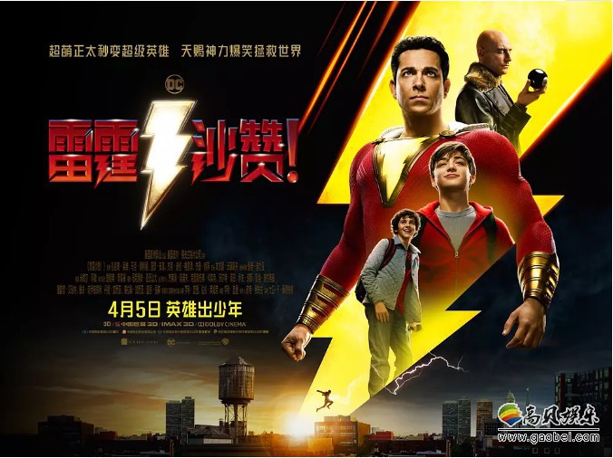 DCFilms官方微博公布《沙赞》中国独家海报：全员霸气集结立于闪电之内