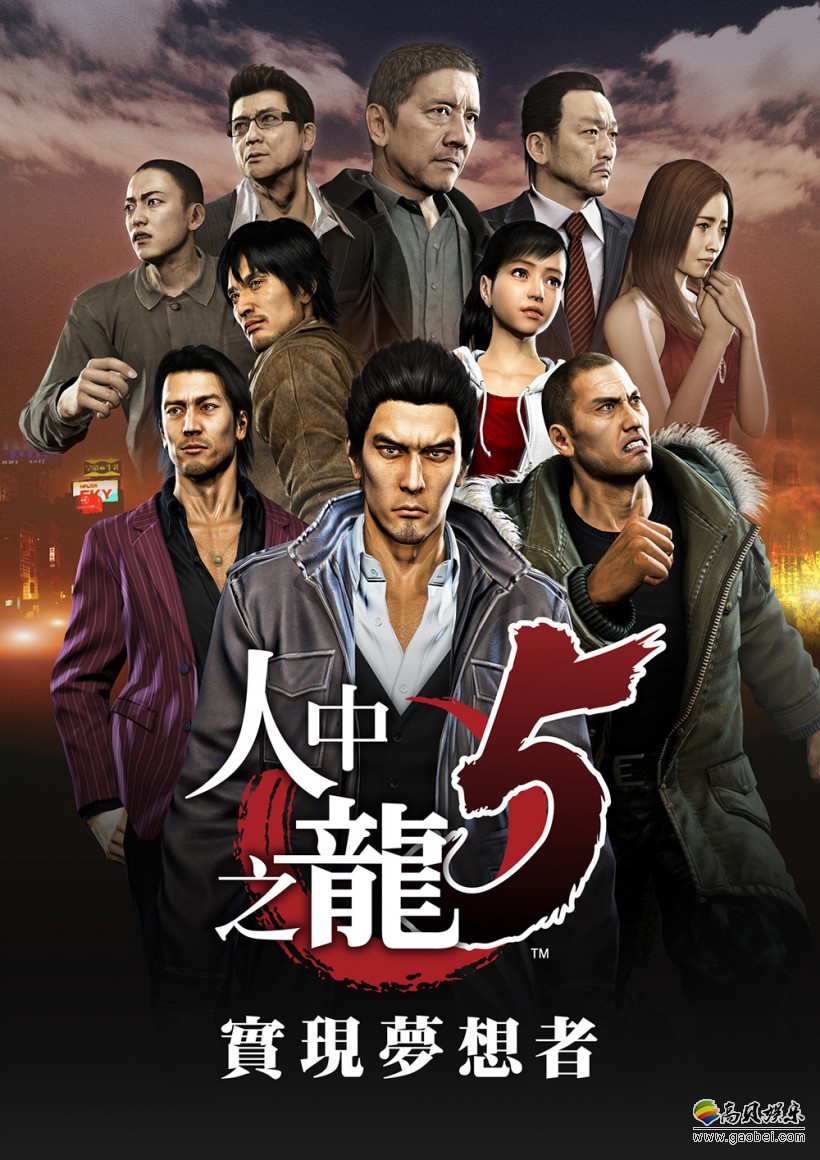 《如龙5：梦想的实现者》重制版中文预告片：介绍游戏主角、剧情、玩法