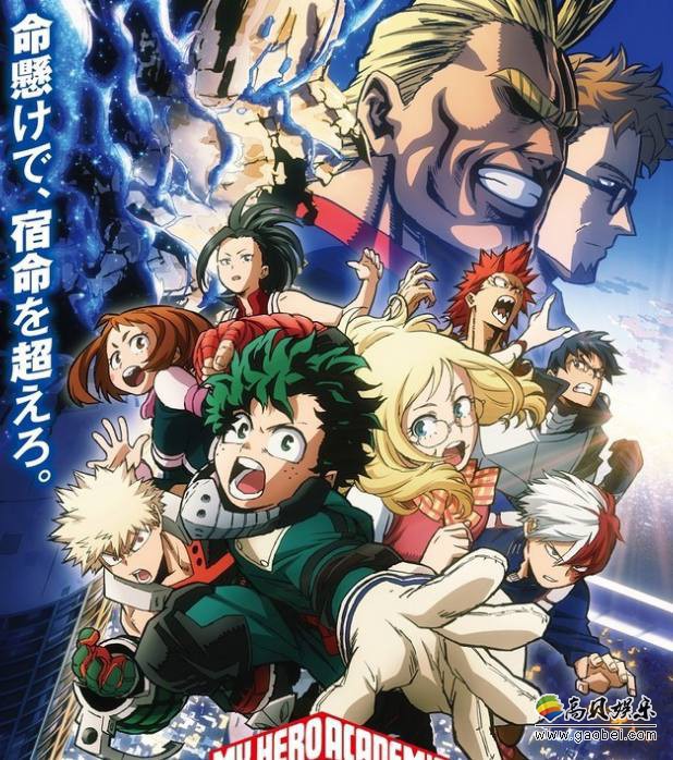 漫画《我的英雄学院》第二部剧场版制作决定：预计将在今年冬季日本上映