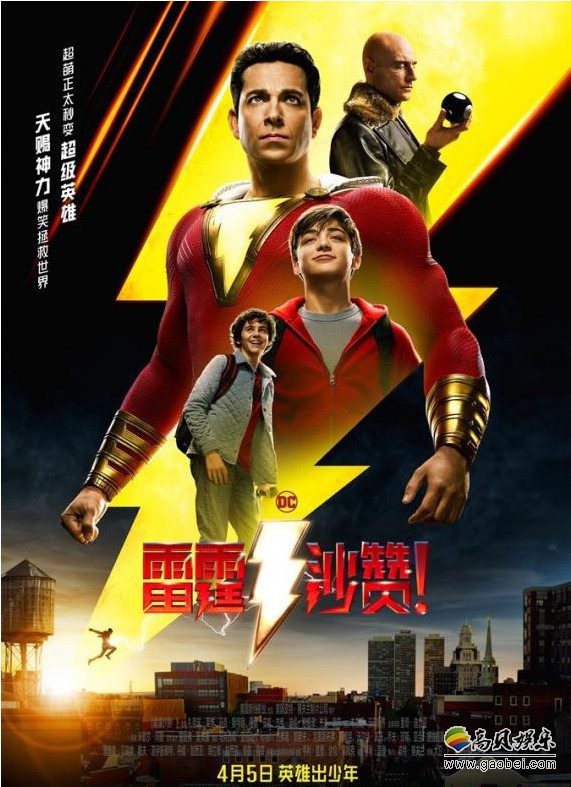 《雷霆沙赞》曝光“揭秘沙赞”特辑：揭秘这位新晋超级英雄的三大秘密