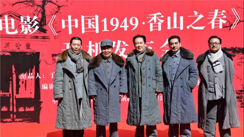 《中国1949·香山之春》北京香山开机新闻发布会：献礼新中国成立70周年