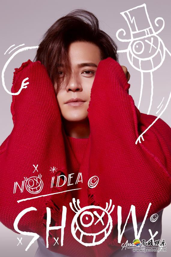 亚洲流行天王罗志祥回归音乐舞台：将于四月推出全新专辑《NO IDEA》