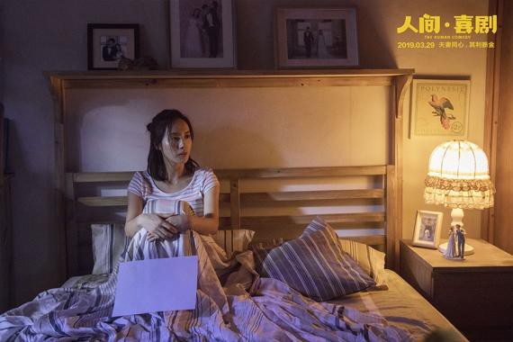 电影《人间·喜剧》将于3月29日全国上映：发布购票短片，正式开启预售