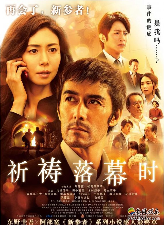 《祈祷落幕时》有望登陆内地院线：该片日本上映后，连续三周票房冠军