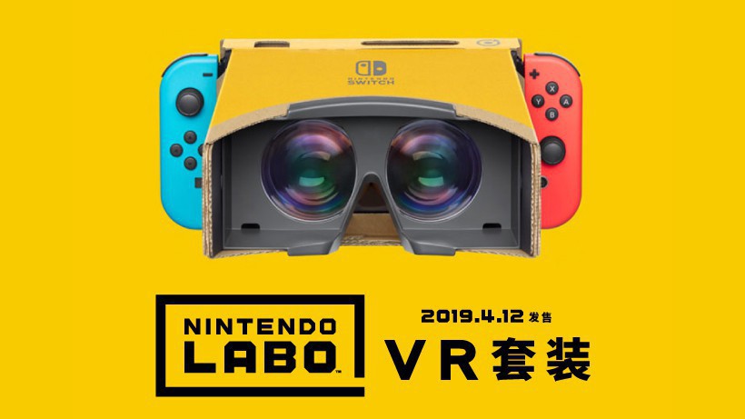 任天堂公布了《Nintendo Labo Toy-Con 04: VR kit》七分钟预告片