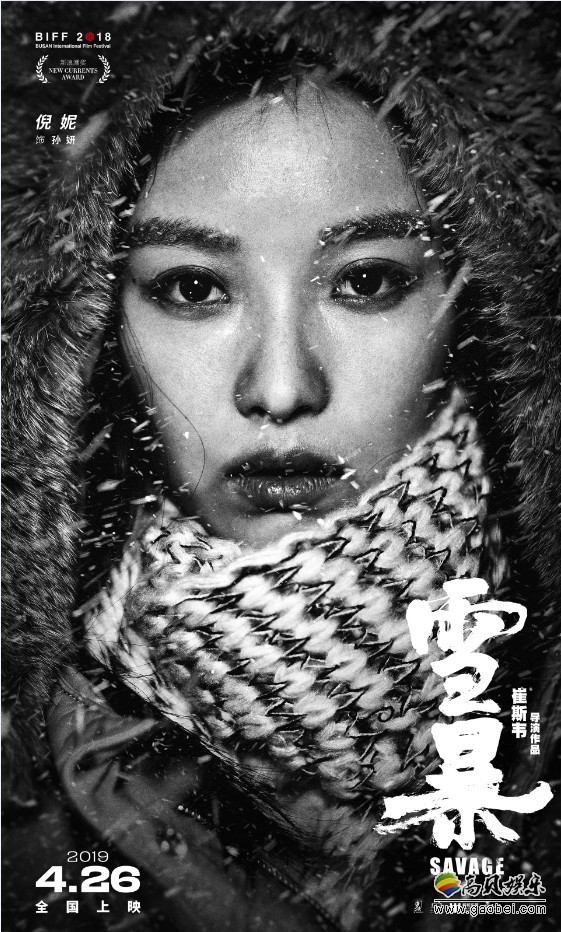 《雪暴》官微发布黑白基调“直视人心”版人物海报：极寒之地警匪大战
