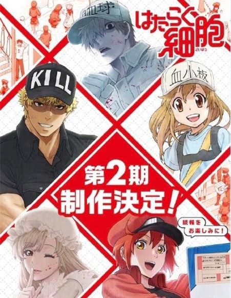 《工作细胞》第二季TV动画版制作决定：宣传图公布！具体开播时间待定