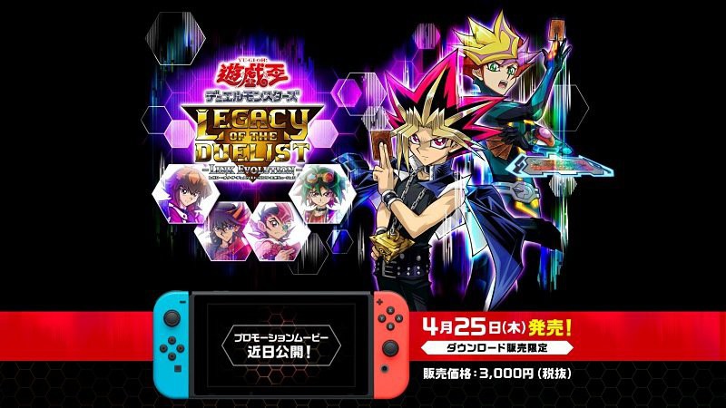 Switch独占新作《游戏王 决斗者遗产：链接进化》：2019年4月25日发售