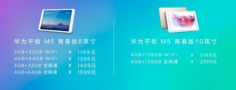 华为平板M5青春版正式发布：包含8英寸和10英寸两种尺寸！8英寸FHD屏