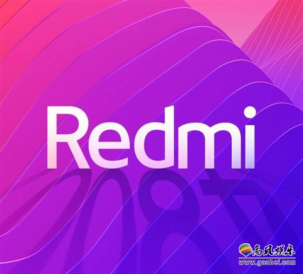 红米品牌经理卢伟冰发微博统一回复：大家别问我骁龙855旗舰！时间还早