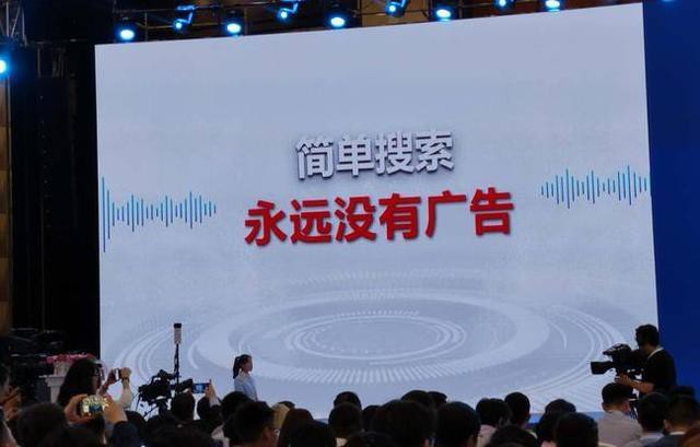 百度推无广告“简单搜索”网页版？官方回应：没有推出简单搜索网页版