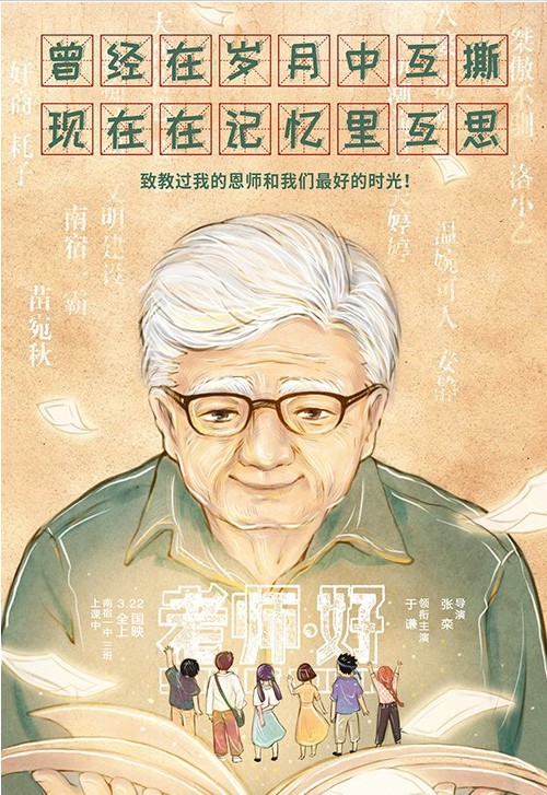 《老师·好》“老师，我想对你说”口碑特辑：80年代“青春修炼手册”