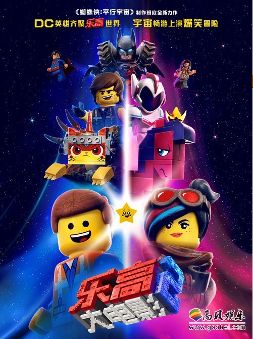 《乐高大电影2》曝“糖衣炮弹”正片片段：乐高小人探秘西斯塔星系