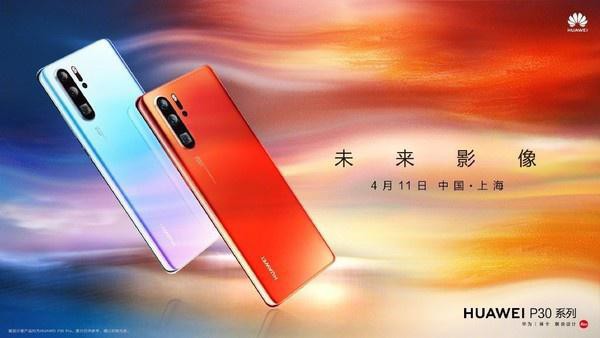 华为将在上海举行P30系列手机国行发布会：届时公布P30系列国行版售价