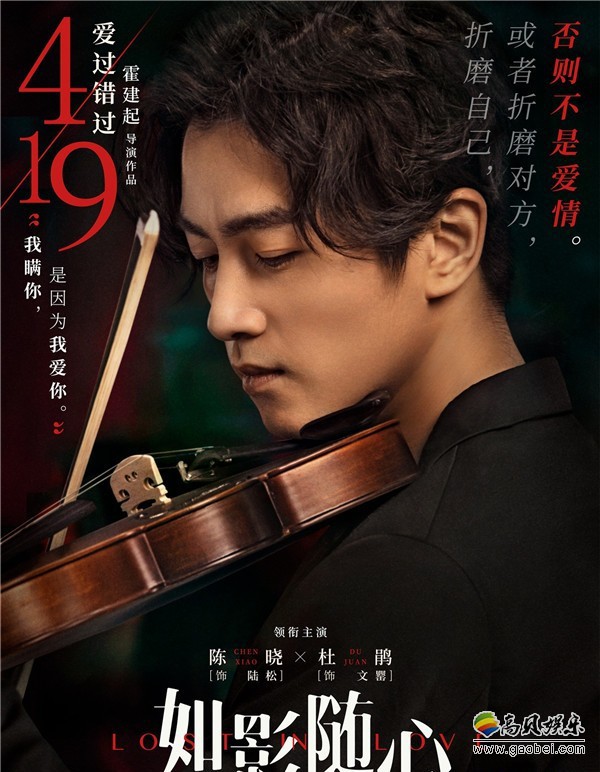《如影随心》曝光电影推广曲MV和“偷心”版人物海报“演绎爱情本质”