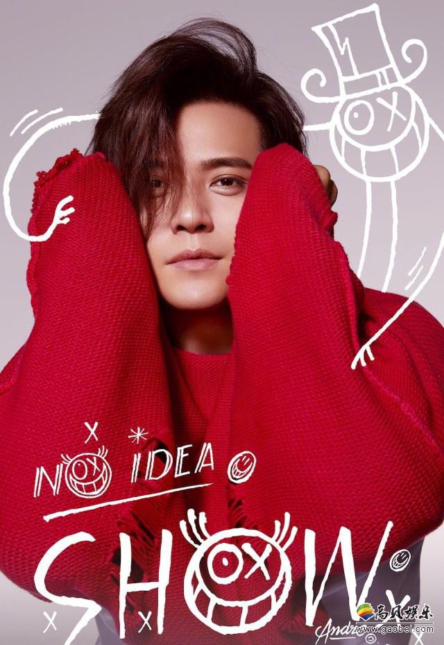 罗志祥推出新专辑《NO IDEA》新专辑情歌主打《罗志祥》MV正式上线