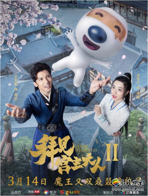 网剧《拜见宫主大人》“沙雕”风格口碑之作：距“出圈”还有段距离