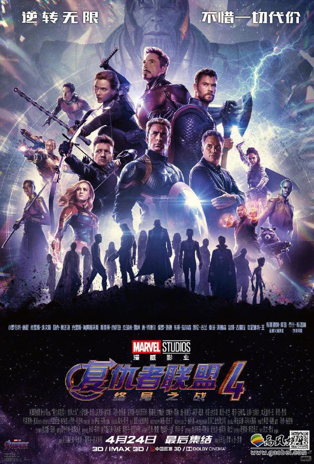 漫威影业官宣《复仇者联盟4》内地确认定档4月24日：领先北美两日上映
