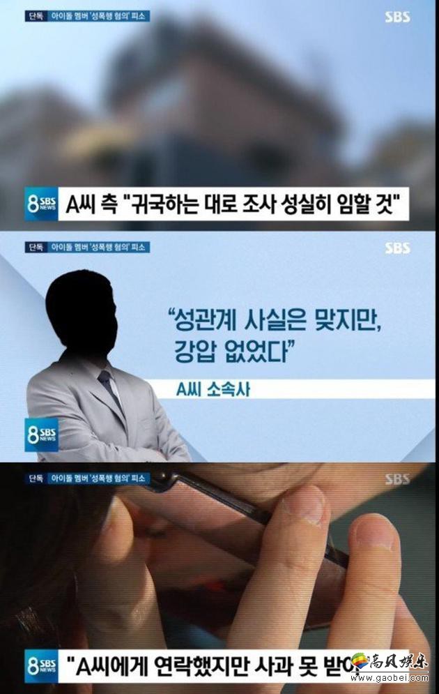 偶像男团成员A某涉性侵 电视台公开相关5人男团的模糊照片