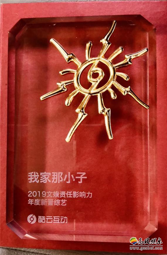 《我家那小子》获封年度新晋综艺：第二季五月惊喜即将回归！值得期待
