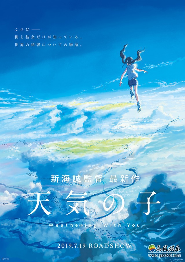 新海诚执导最新剧场版动画《天气之子》首曝剧照：2019年7月19日上映