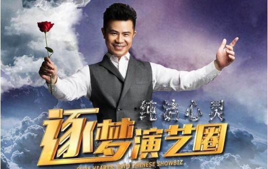 “金扫帚奖”颁奖典礼《纯洁心灵：逐梦演艺圈》导演毕志飞到场领奖