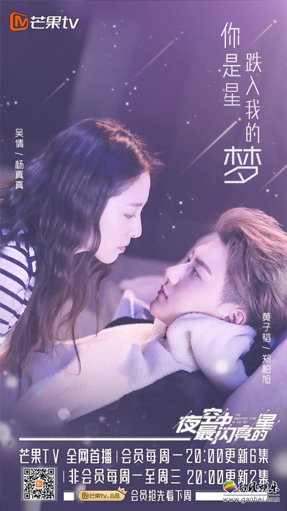 《夜空中最闪亮的星》播出引来热议：高甜预警！黄子韬、吴倩水下拥吻